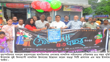 বগুড়ায় নান্দনিক নাট্যদলের ৪৩ বছর উদযাপন